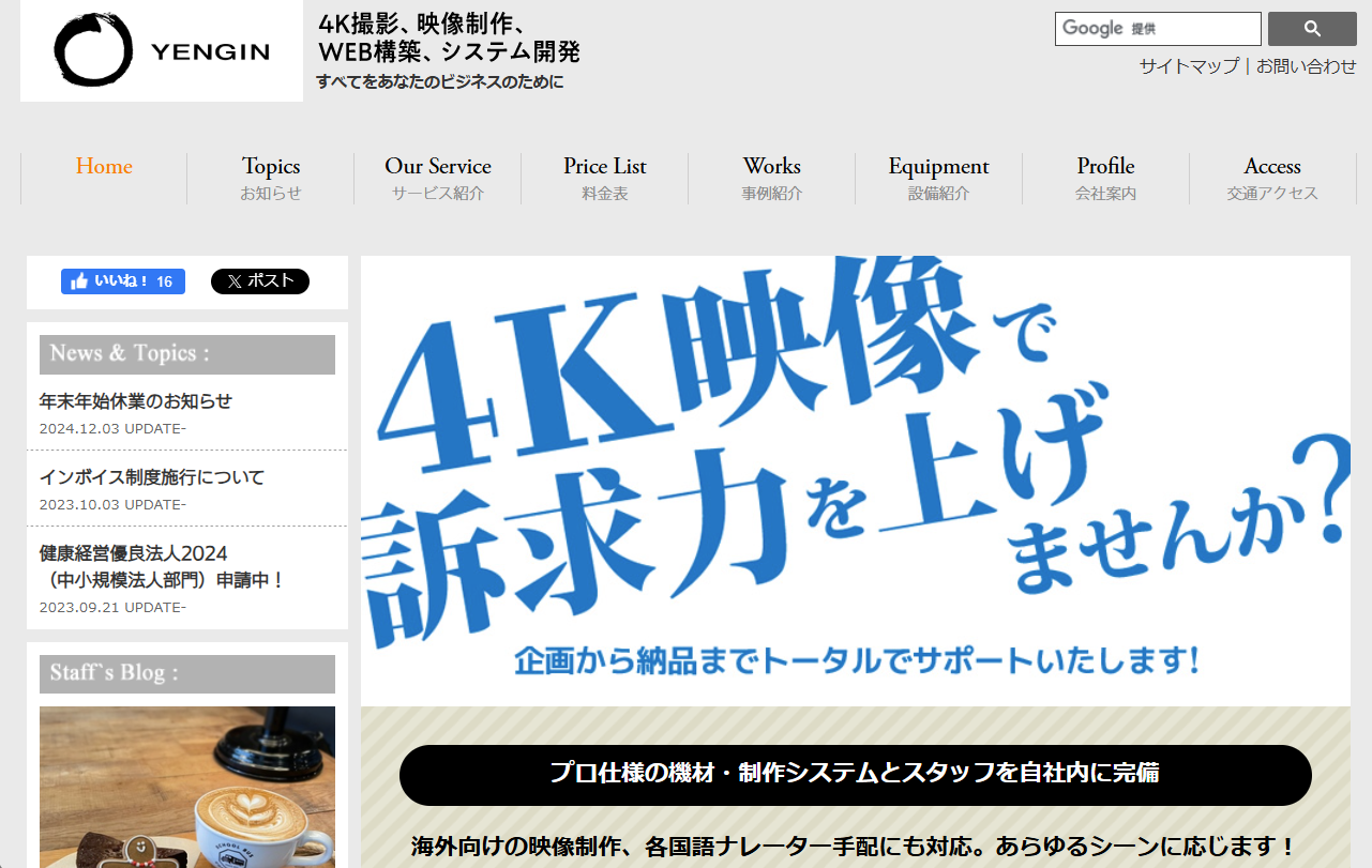 有限会社円陣（えんじん）の有限会社円陣（えんじん）サービス