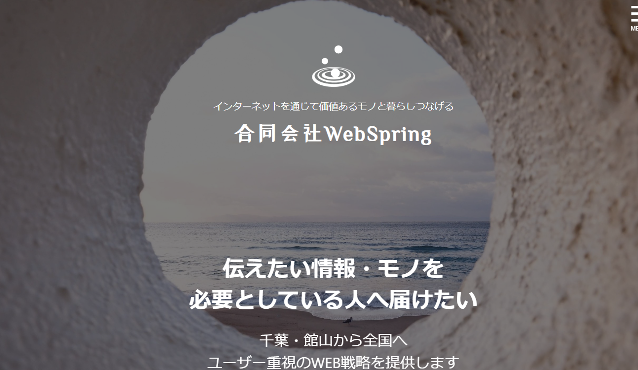 合同会社WebSpringの合同会社WebSpringサービス