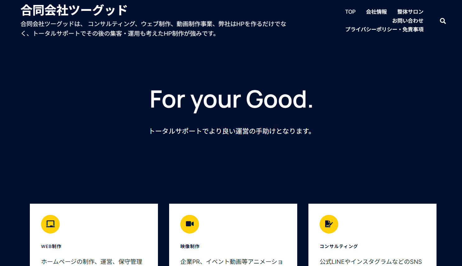 合同会社ツーグッドの合同会社ツーグッドサービス