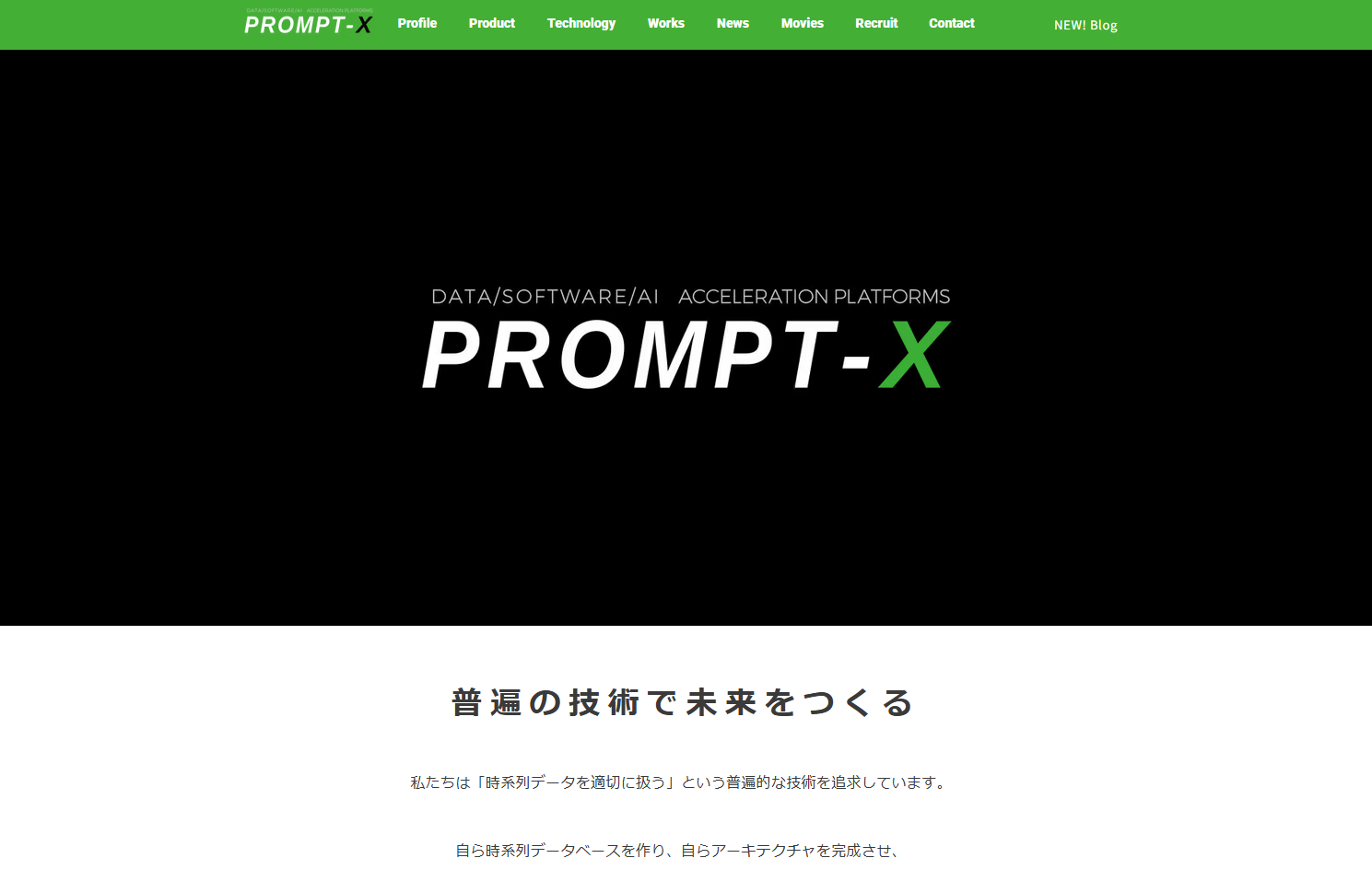 株式会社PROMPT-Xの株式会社PROMPT-Xサービス