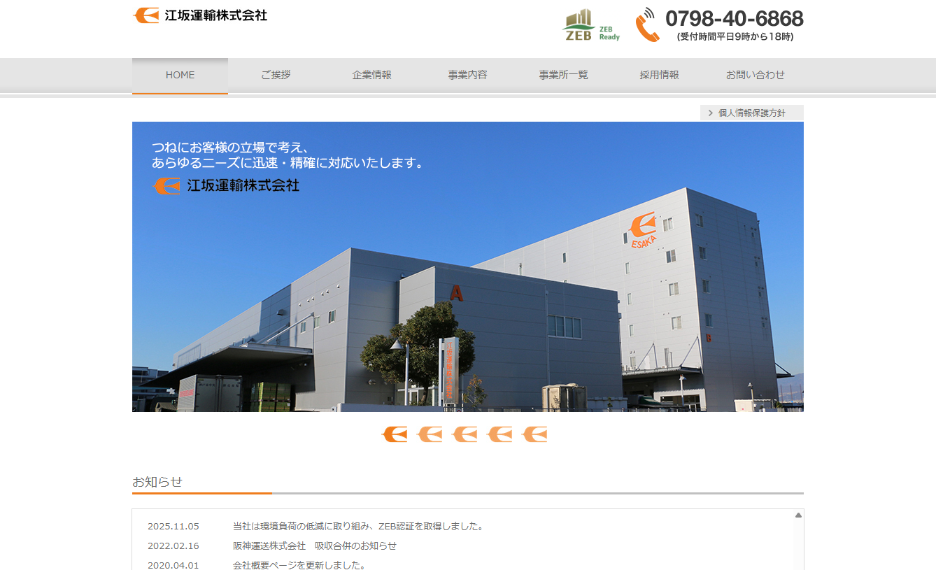 江坂運輸株式会社のDM発送サービスのホームページ画像