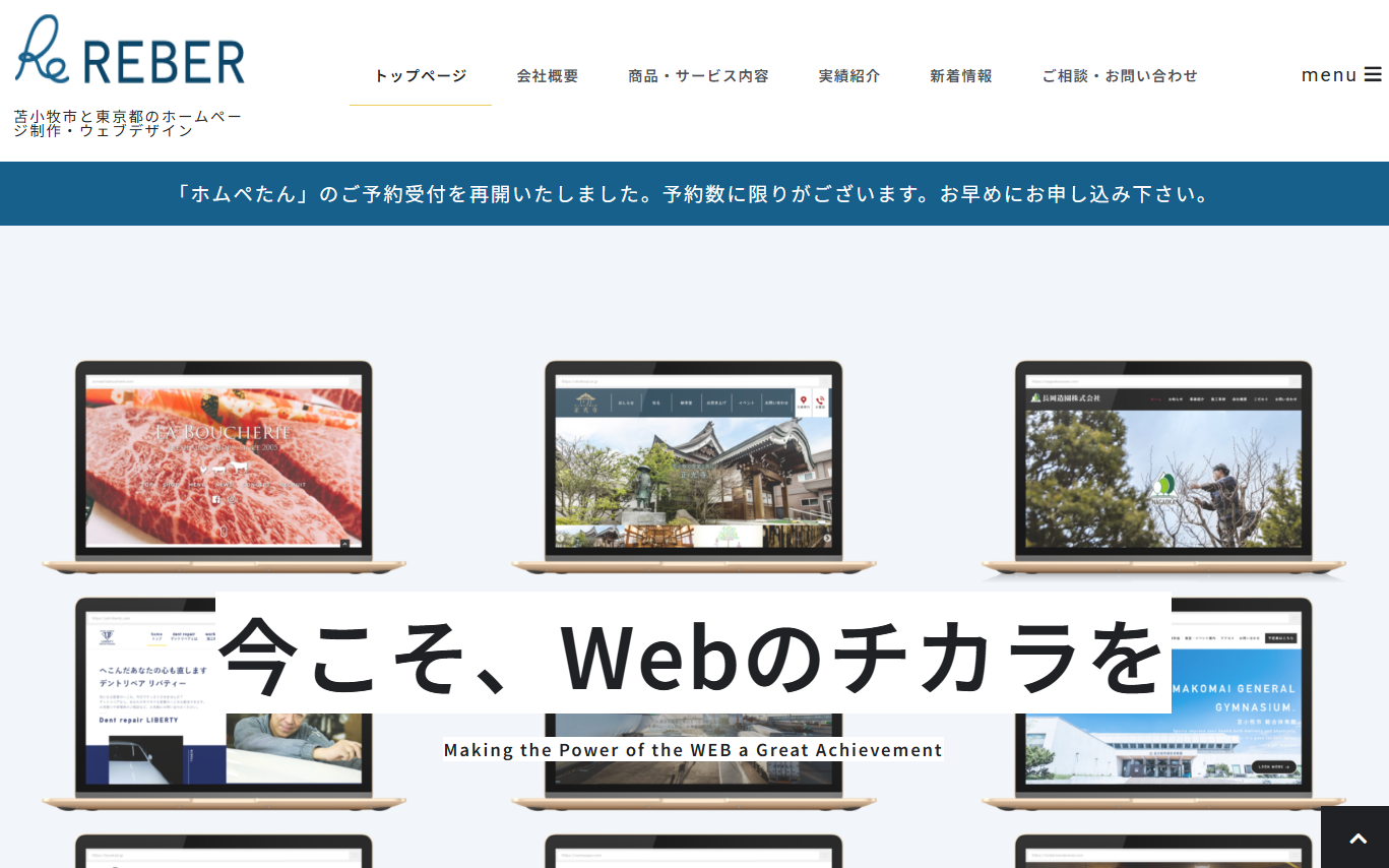 株式会社リベルの株式会社リベルサービス