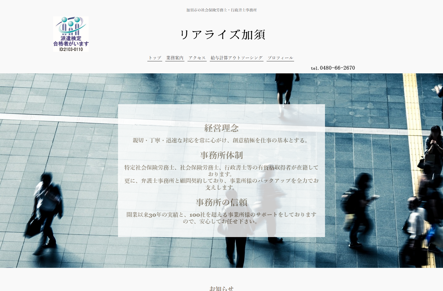 リアライズ加須のリアライズ加須サービス