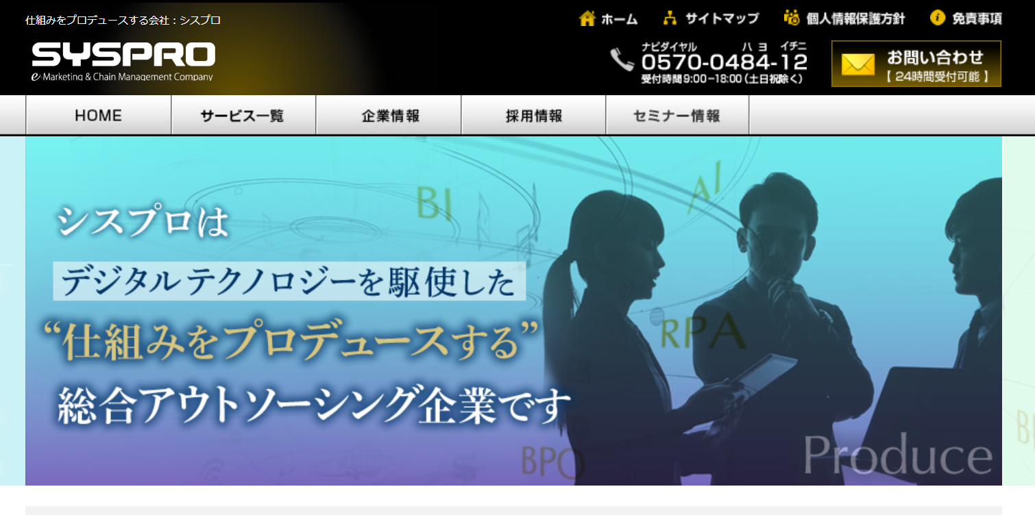 株式会社シスプロの株式会社シスプロサービス