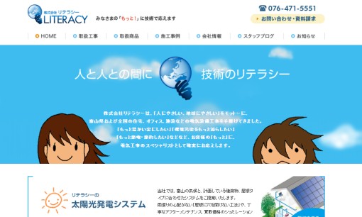 株式会社リテラシーの電気工事サービスのホームページ画像