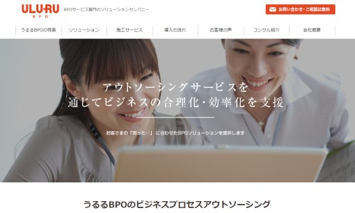 株式会社うるるBPOのコールセンターサービスのホームページ画像