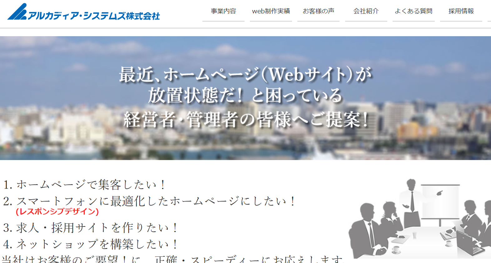 アルカディア・システムズ株式会社のアルカディア・システムズ株式会社サービス