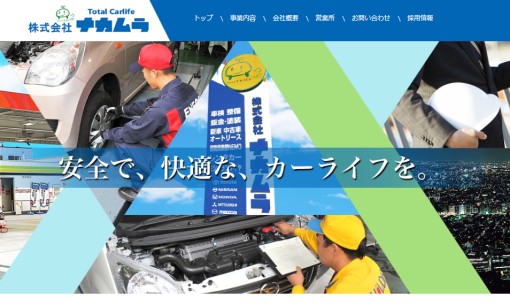 株式会社ナカムラのカーリースサービスのホームページ画像