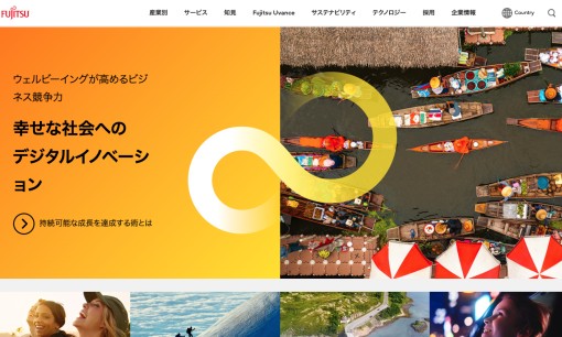 富士通株式会社のシステム開発サービスのホームページ画像