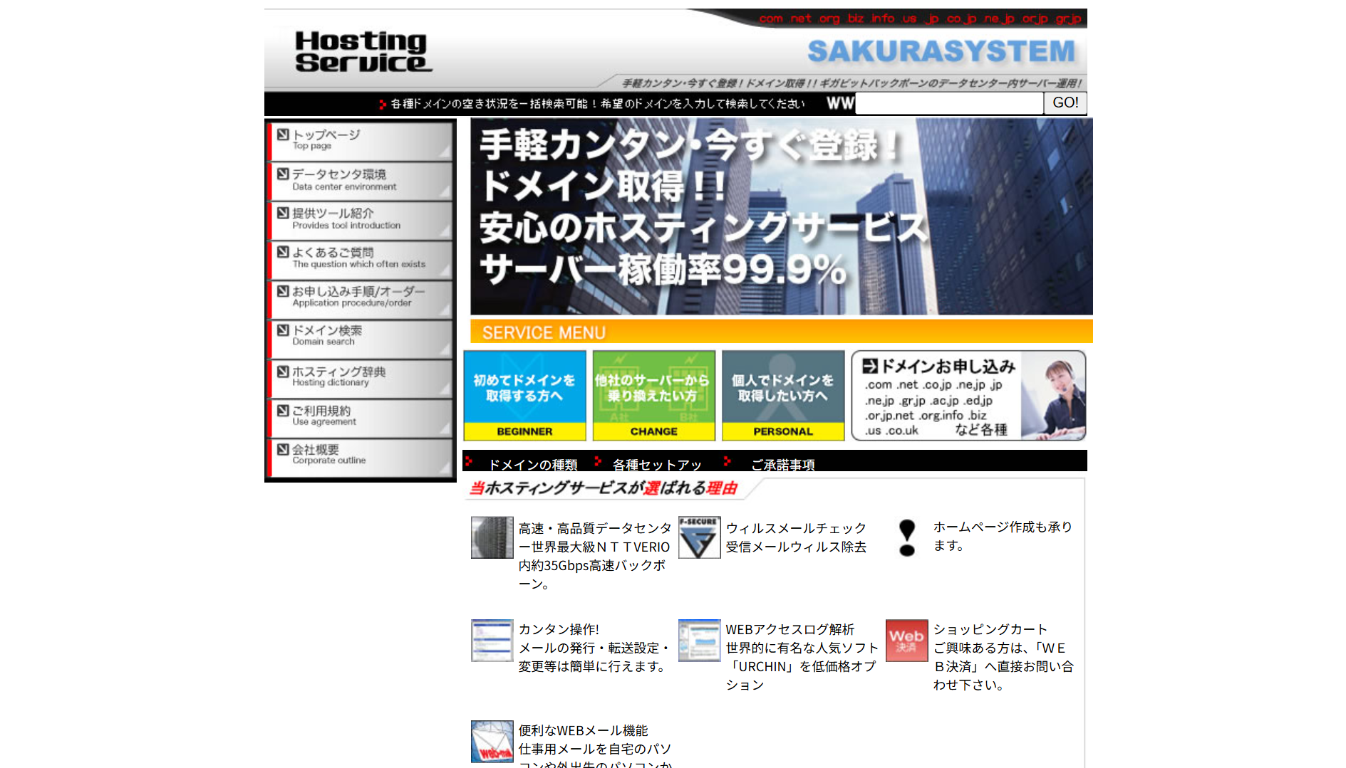 サクラシステム株式会社のサクラシステム株式会社サービス