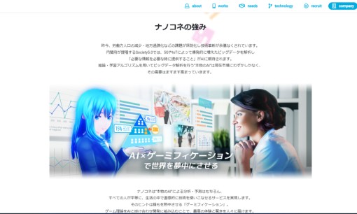 株式会社ナノコネクトのアプリ開発サービスのホームページ画像