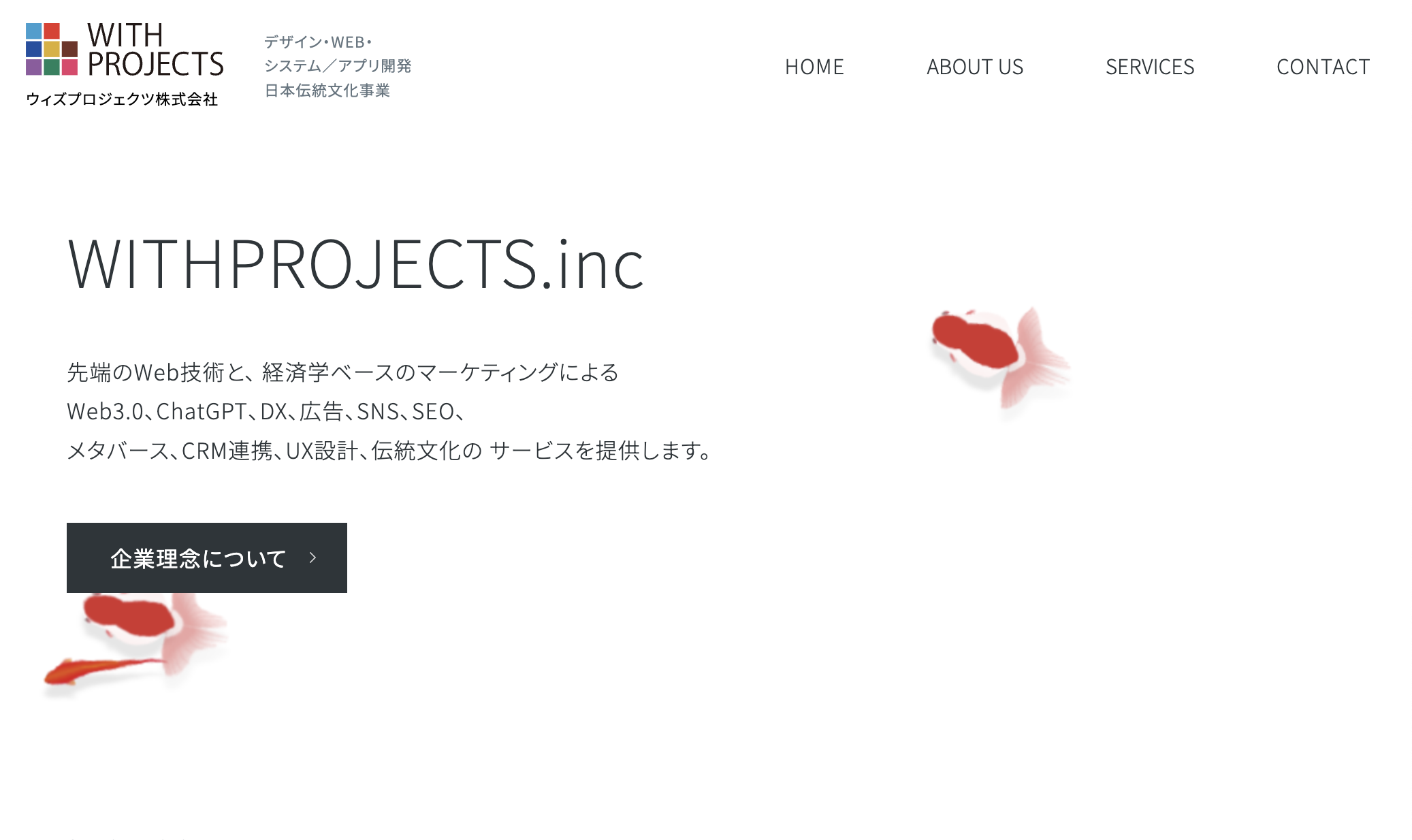 WITHPROJECTS株式会社のWITHPROJECTS株式会社サービス