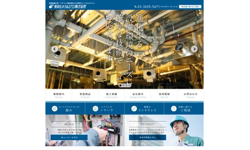 東京セントラルエアコン株式会社の店舗デザインサービスのホームページ画像