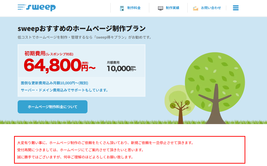 合同会社sweepの合同会社sweepサービス