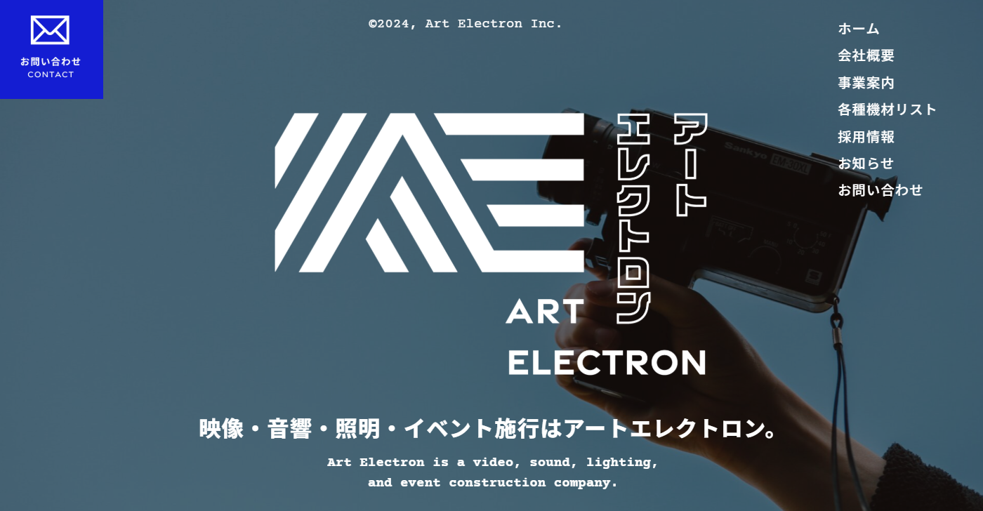 株式会社アートエレクトロンの株式会社アートエレクトロンサービス