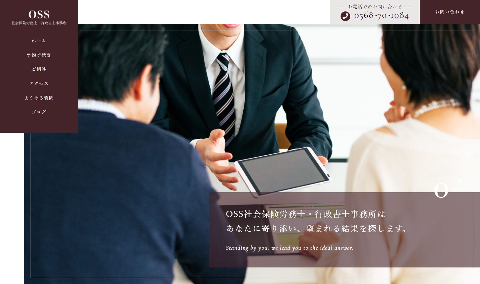 OSS社会保険労務士・行政書士事務所のOSS社会保険労務士・行政書士事務所サービス