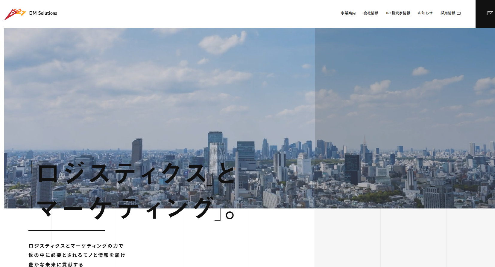 ディーエムソリューションズ株式会社の物流倉庫サービスのホームページ画像