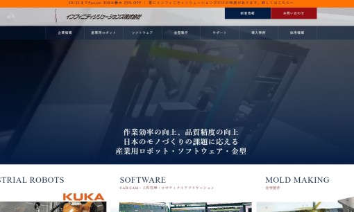 インフィニティソリューションズ株式会社のシステム開発サービスのホームページ画像