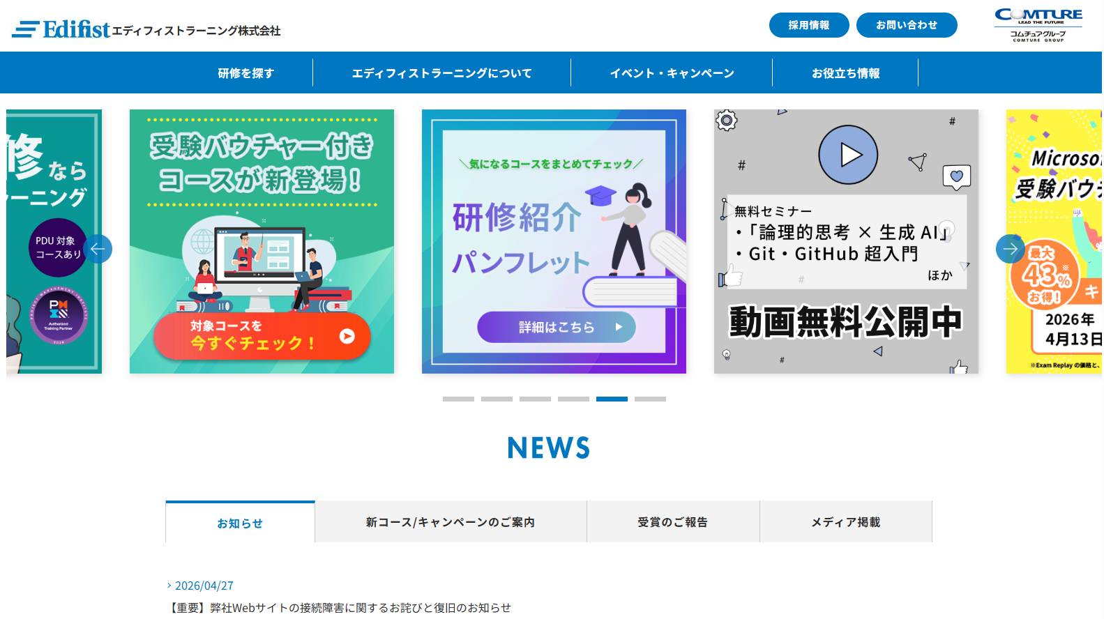 エディフィストラーニング株式会社の社員研修サービスのホームページ画像