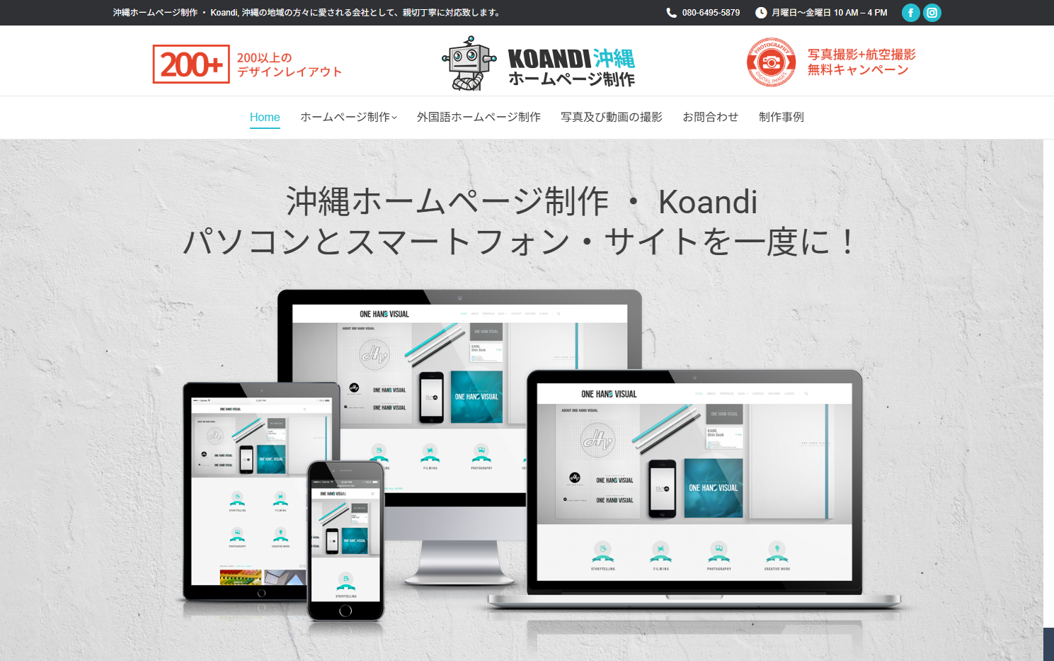 株式会社相永の沖縄ホームページ制作.comサービス