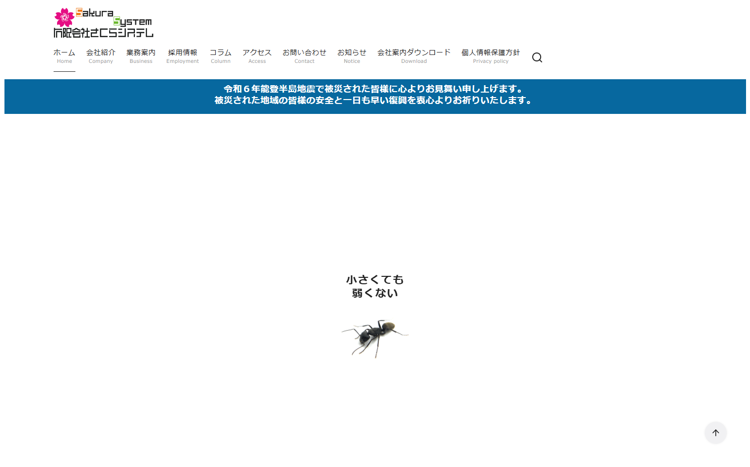 有限会社さくらシステムの有限会社さくらシステムサービス