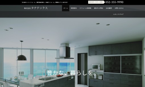 株式会社タナテックスの店舗デザインサービスのホームページ画像