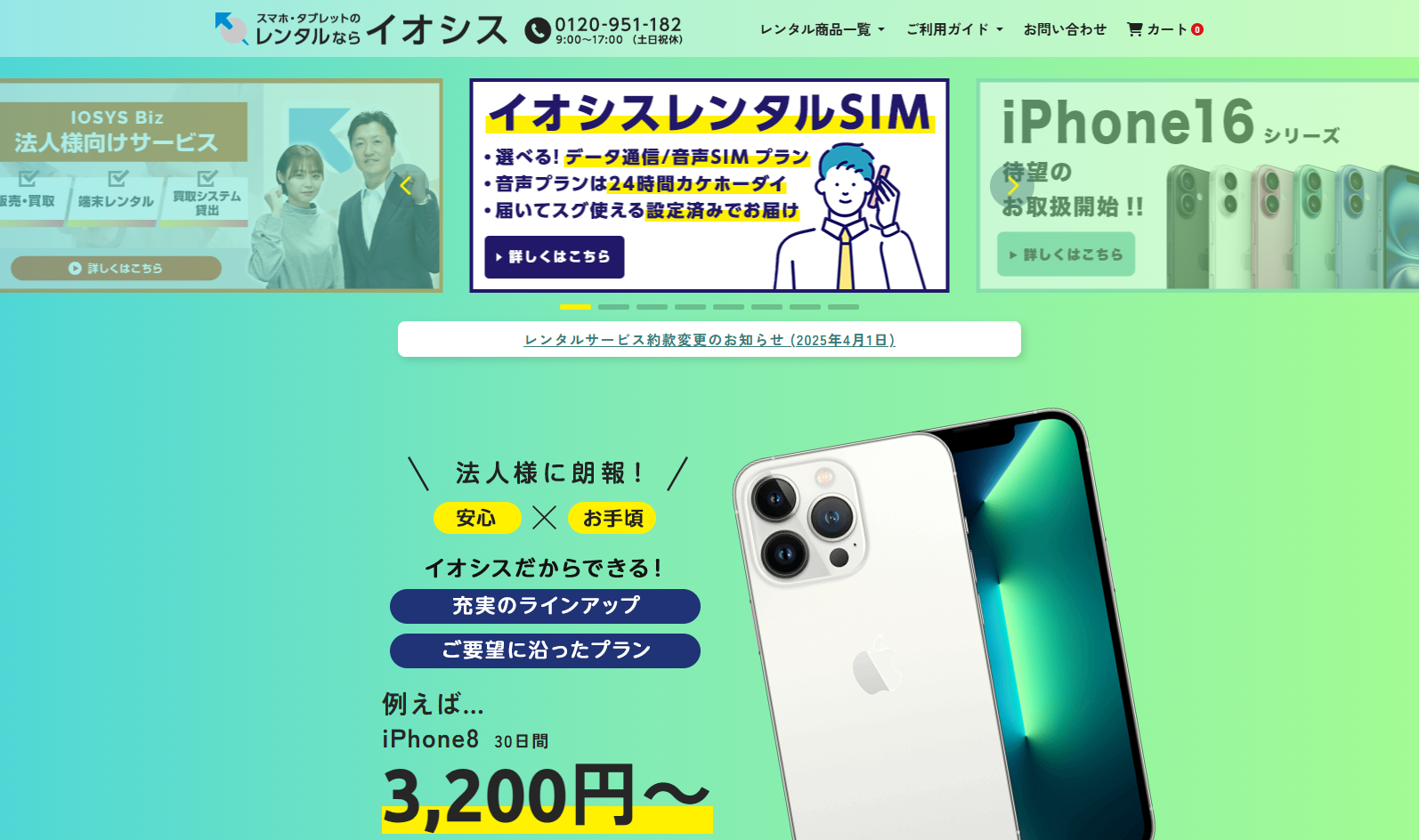 株式会社イオシスのイオシスサービス