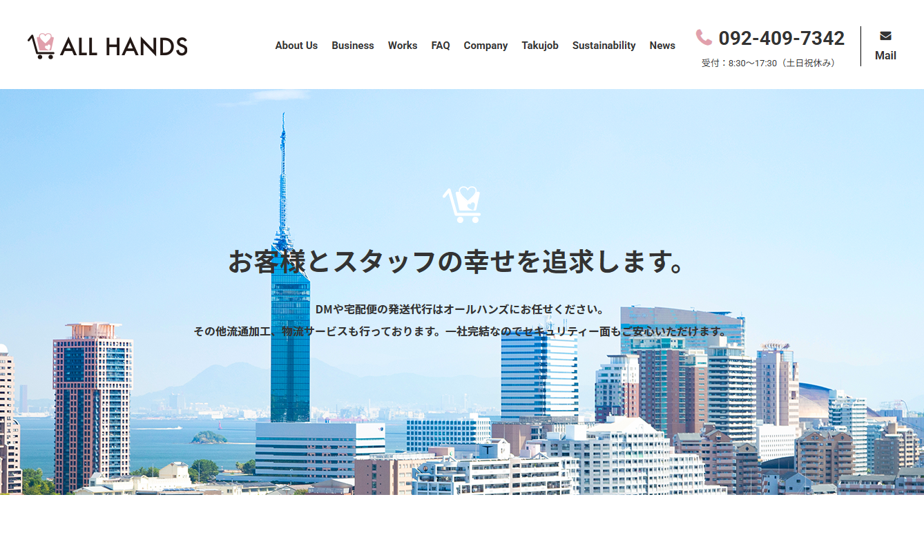 株式会社オールハンズのDM発送サービスのホームページ画像