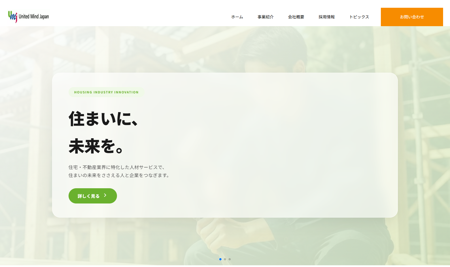 株式会社ユナイテッドマインドジャパンの株式会社ユナイテッドマインドジャパンサービス