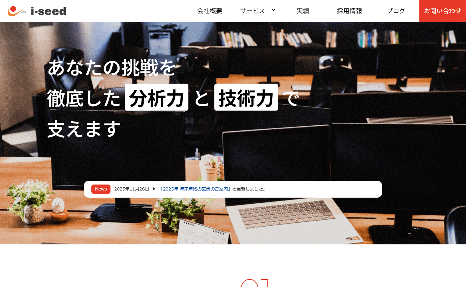 株式会社I-SEEDの株式会社I-SEEDサービス