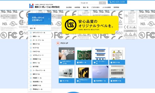 橋本コーポレーション株式会社の印刷サービスのホームページ画像