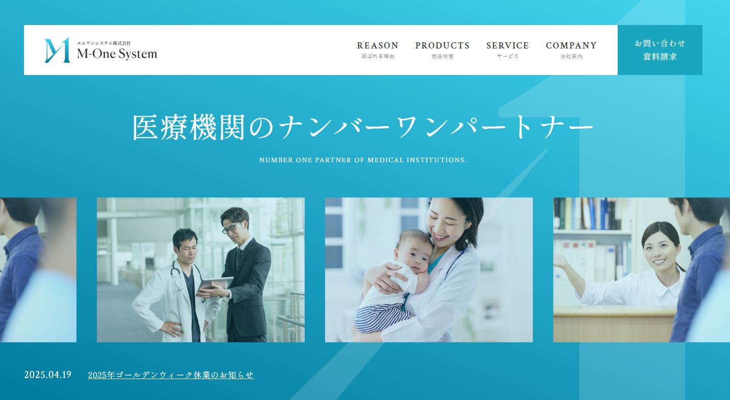 エムワンシステム株式会社のエムワンシステム株式会社サービス