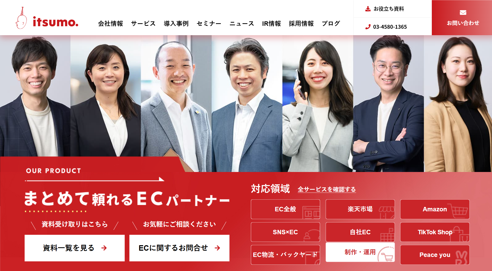 株式会社いつものシステム開発サービスのホームページ画像