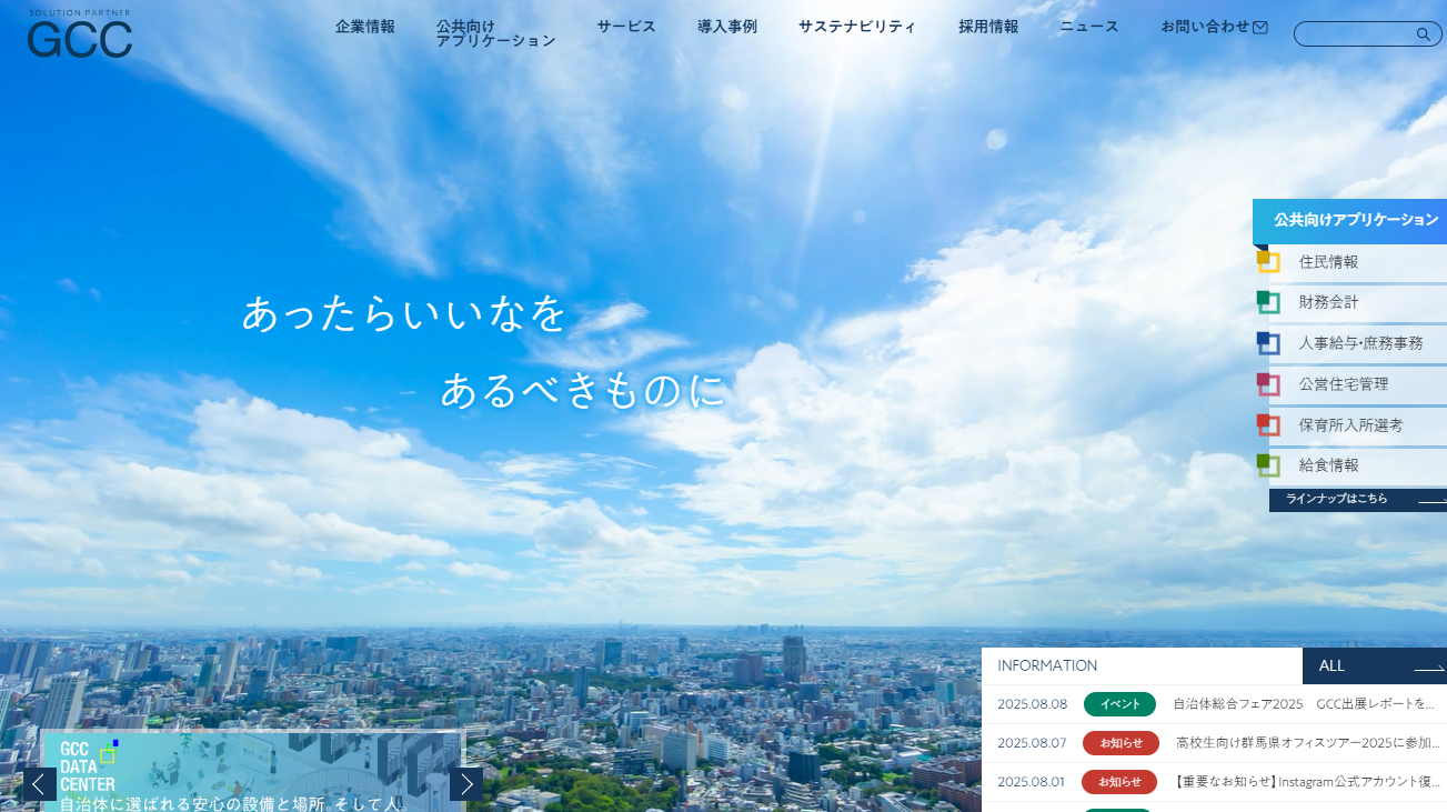 株式会社 ジーシーシーの株式会社 ジーシーシーサービス