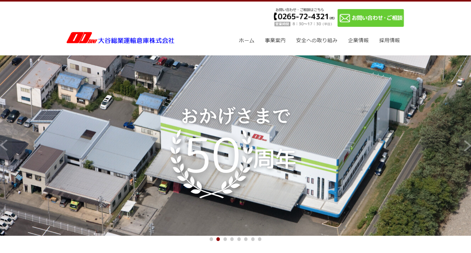 大谷総業運輸倉庫株式会社の大谷総業運輸倉庫株式会社サービス