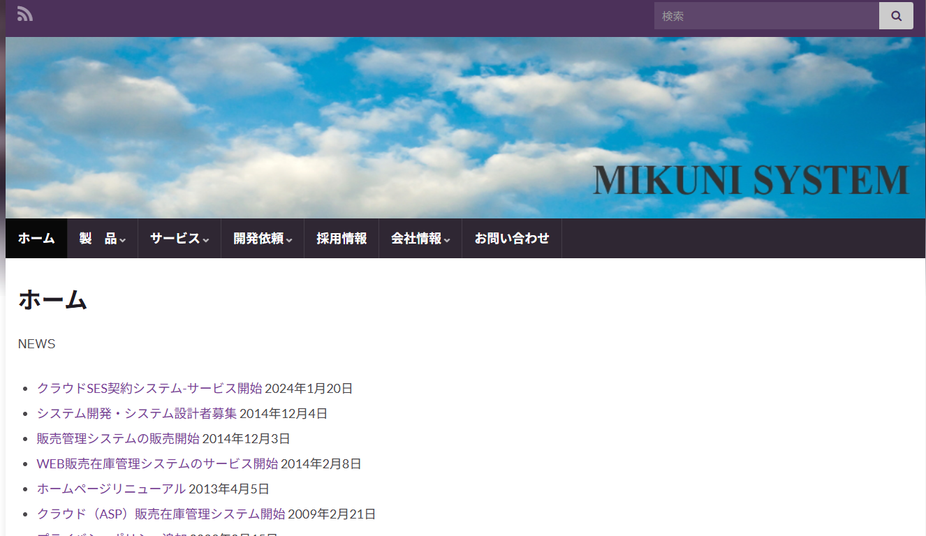 有限会社 三國システムの有限会社 三國システムサービス