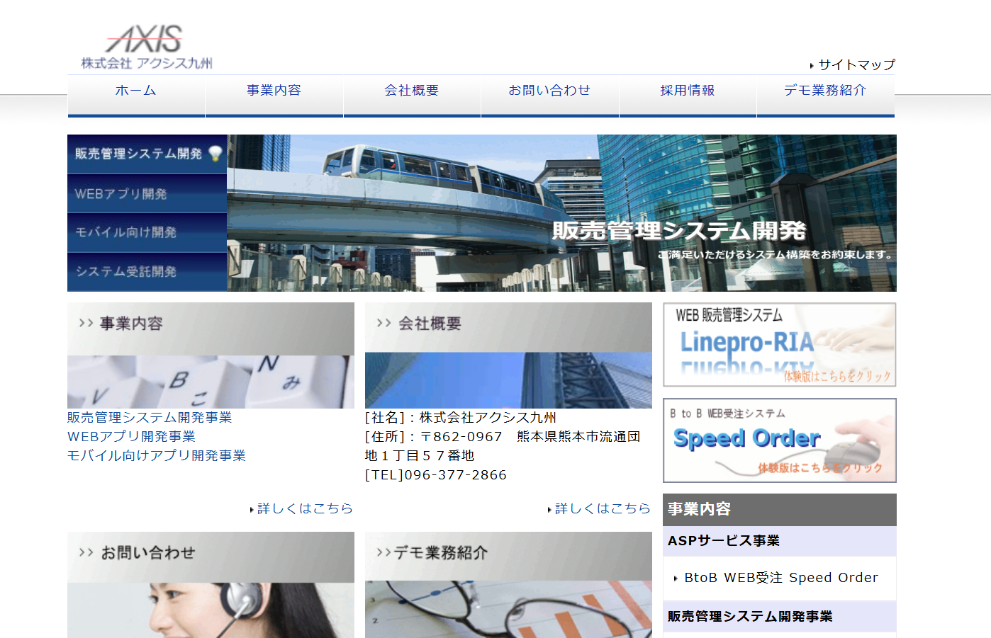 株式会社アクシス九州の株式会社アクシス九州サービス