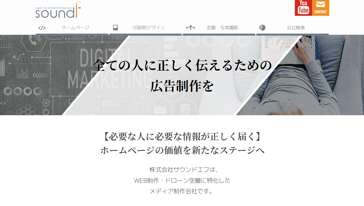 株式会社サウンドエフの株式会社サウンドエフサービス