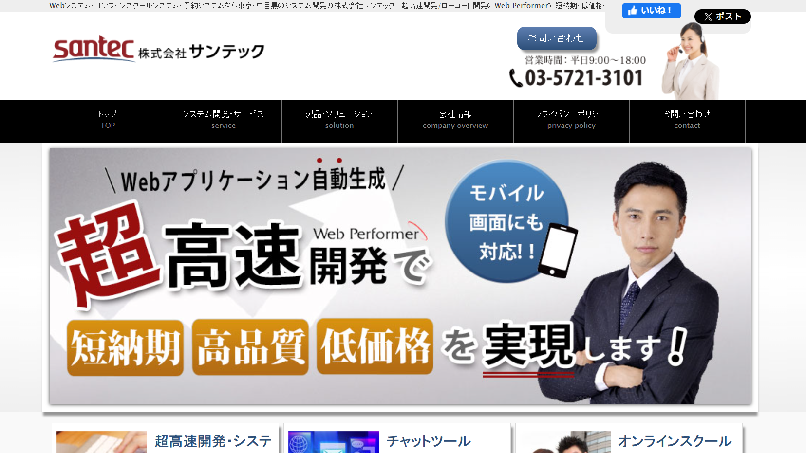 株式会社サンテックの株式会社サンテックサービス