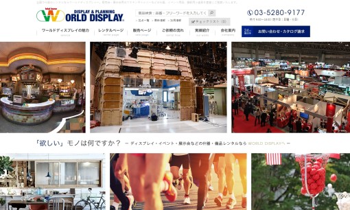 株式会社ワールドディスプレイの店舗デザインサービスのホームページ画像