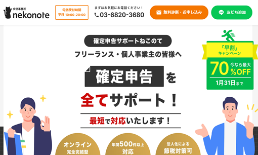 会計事務所ねこのてのねこのてサービス