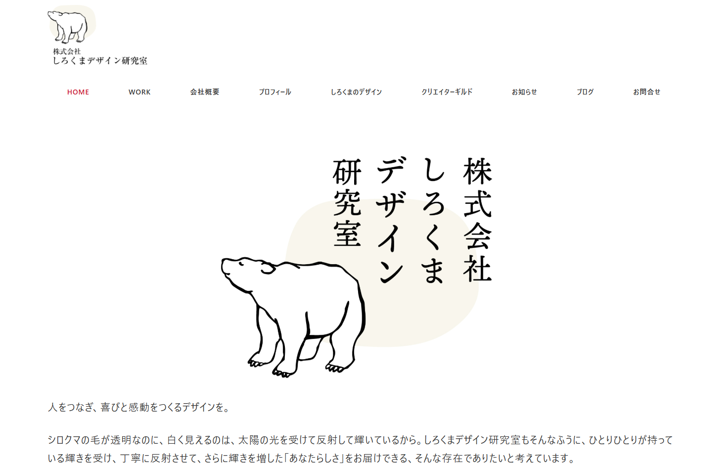 株式会社しろくまデザイン研究室の株式会社しろくまデザイン研究室サービス