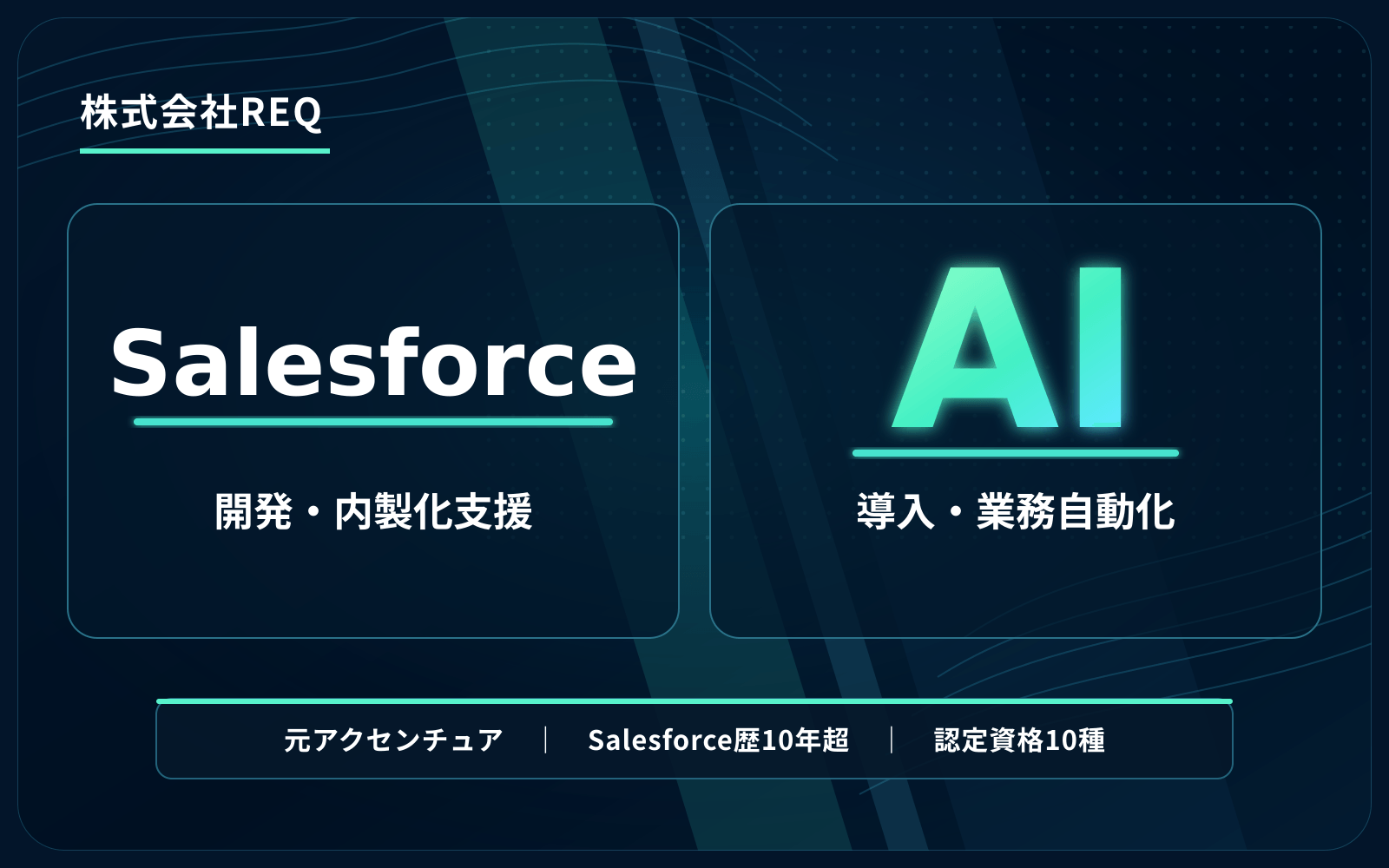 株式会社REQの株式会社REQサービス