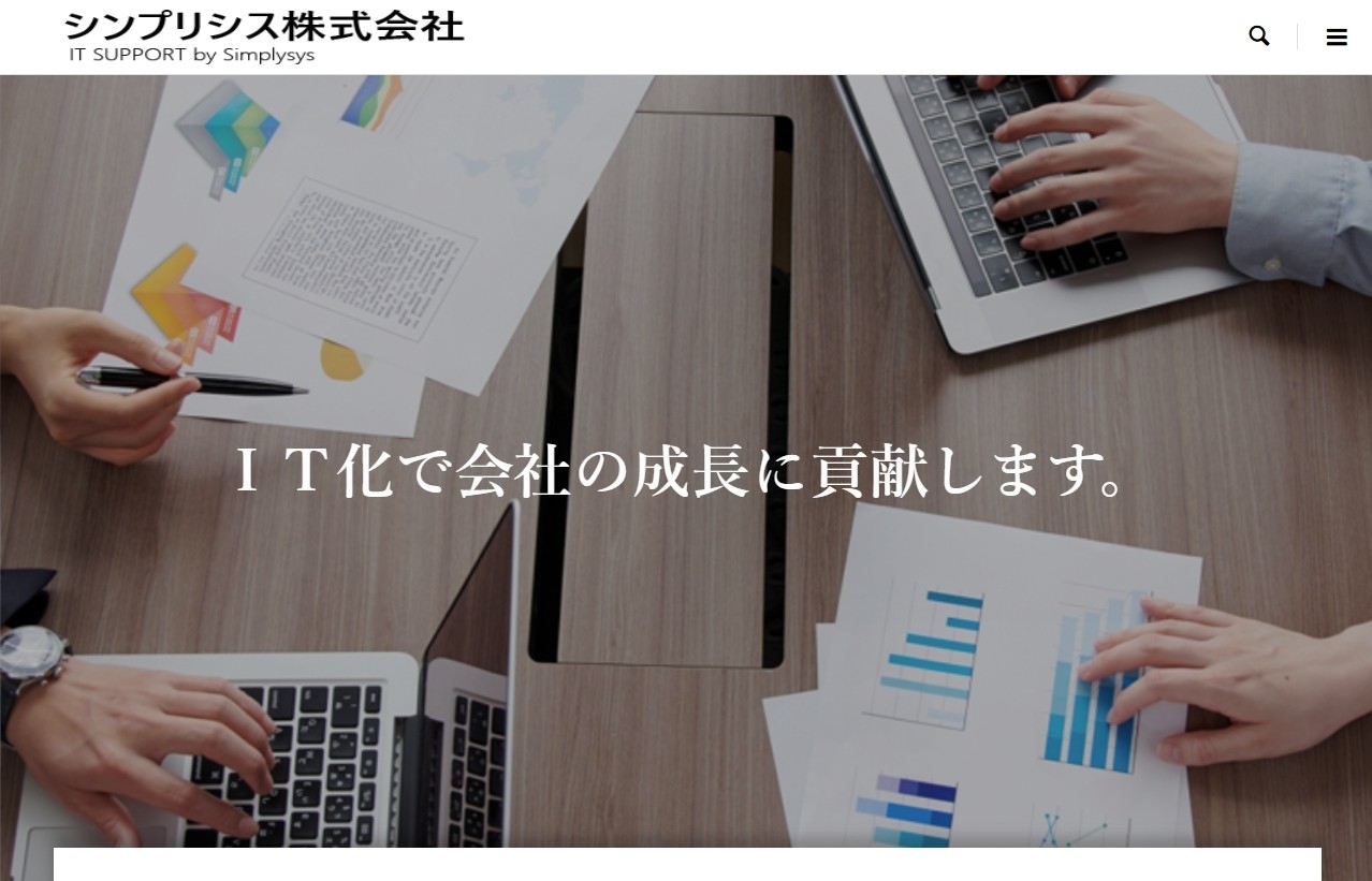 シンプリシス株式会社のシンプリシス株式会社サービス