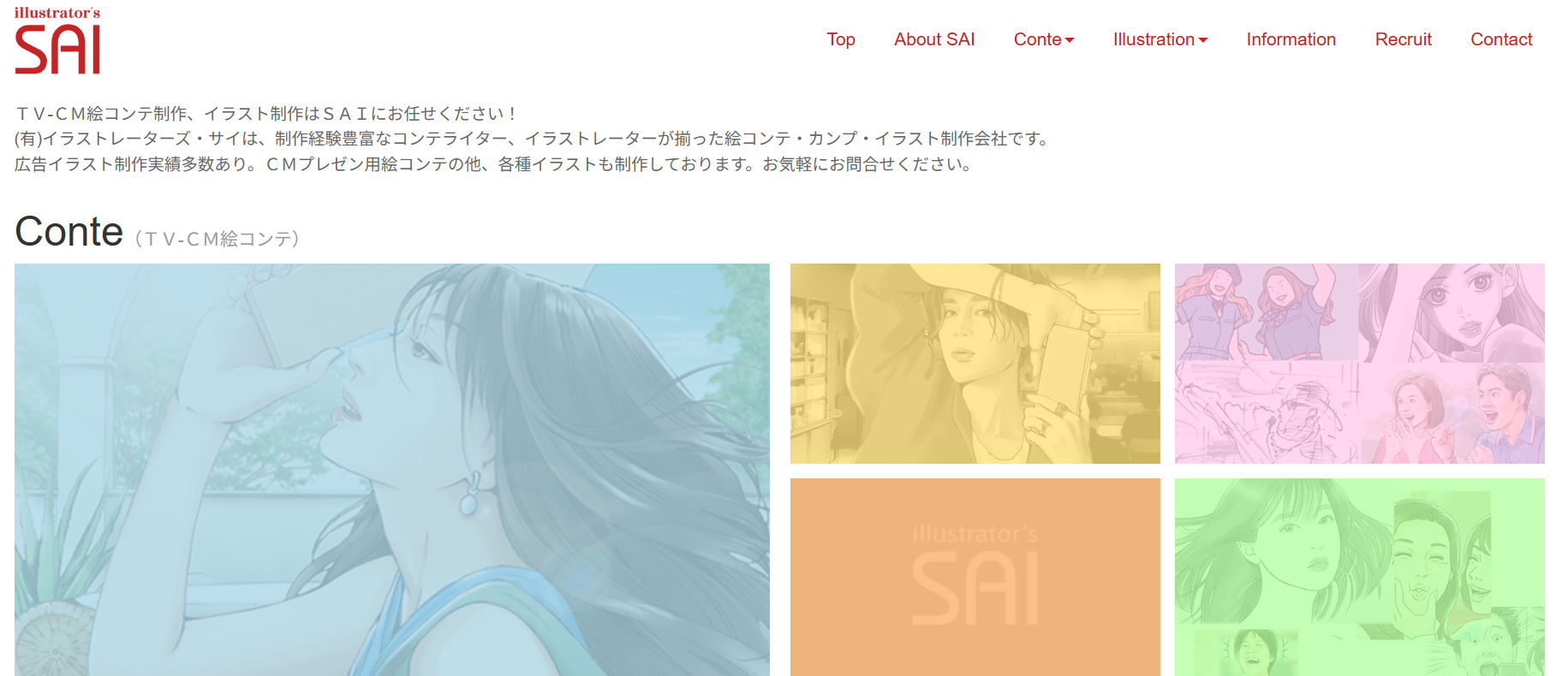 有限会社イラストレーターズ・サイの有限会社イラストレーターズ・サイサービス