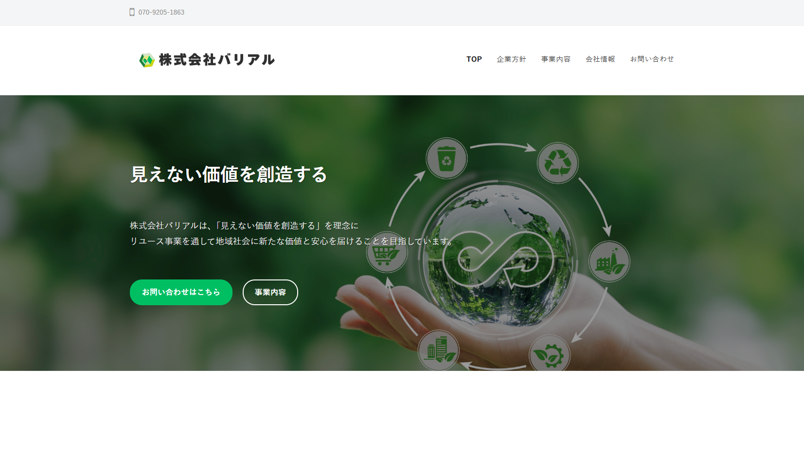 株式会社バリアルの株式会社バリアルサービス