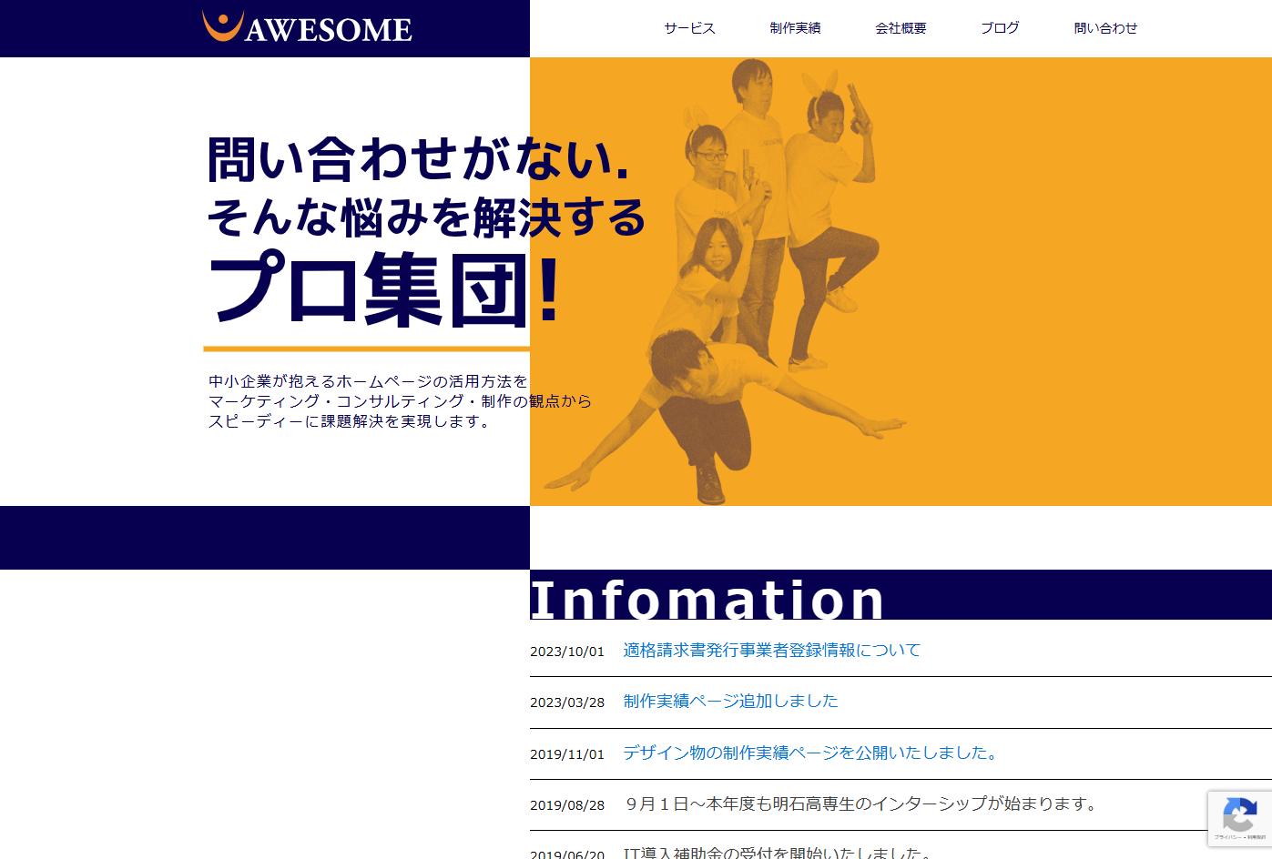 株式会社AWESOMEの株式会社AWESOMEサービス