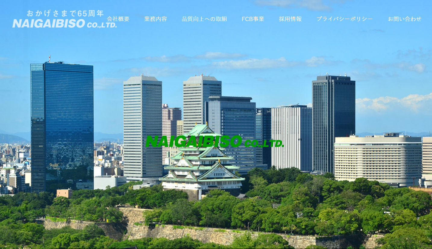 内外美装株式会社のオフィス清掃サービスのホームページ画像