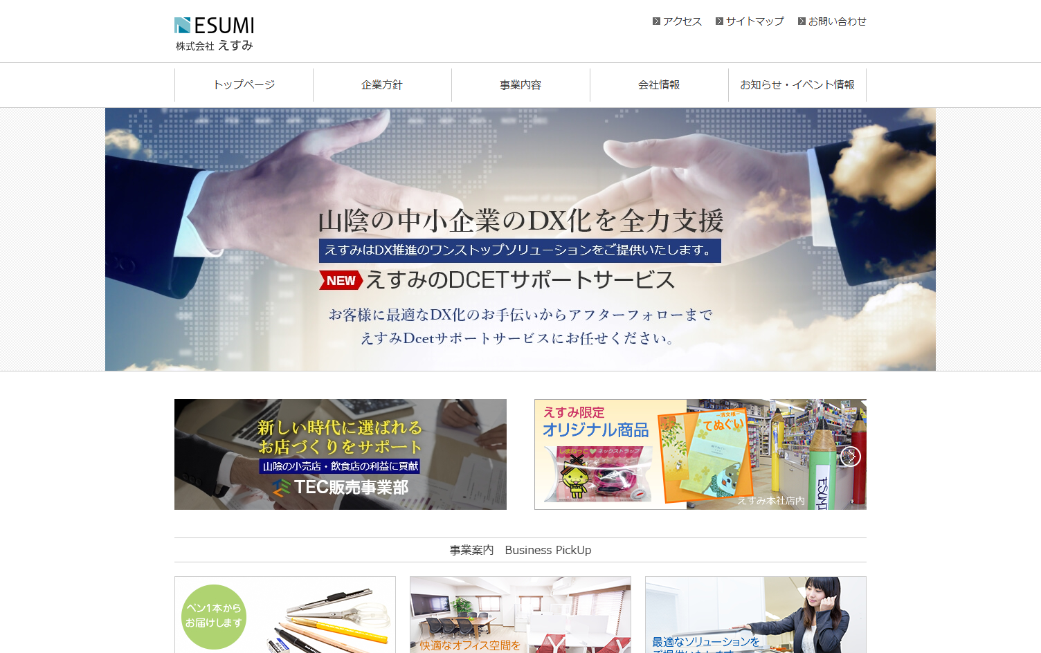 株式会社えすみの株式会社えすみサービス