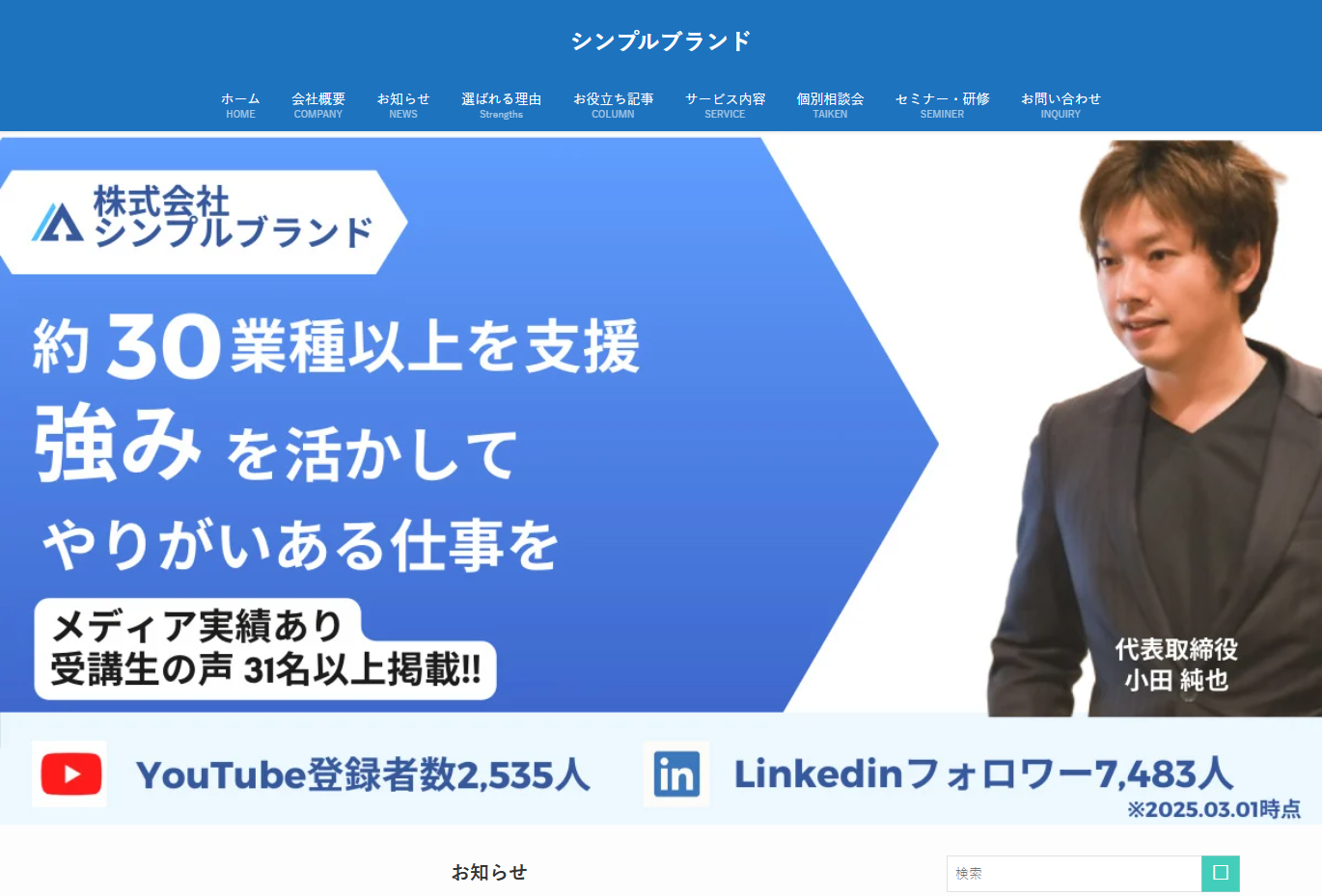 株式会社シンプルブランドの株式会社シンプルブランドサービス